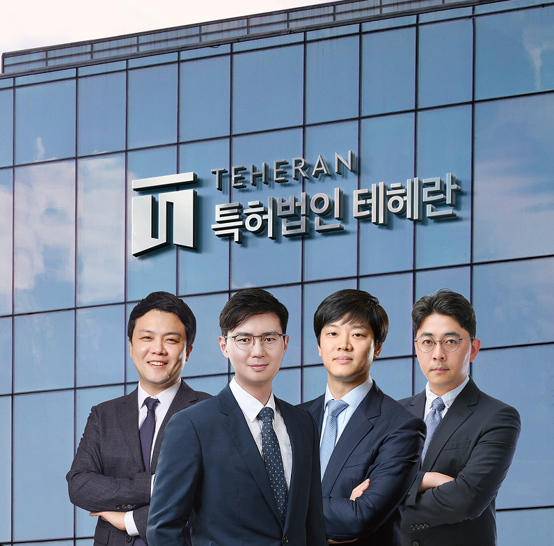 특허법인 테헤란 변리사들 이미지
